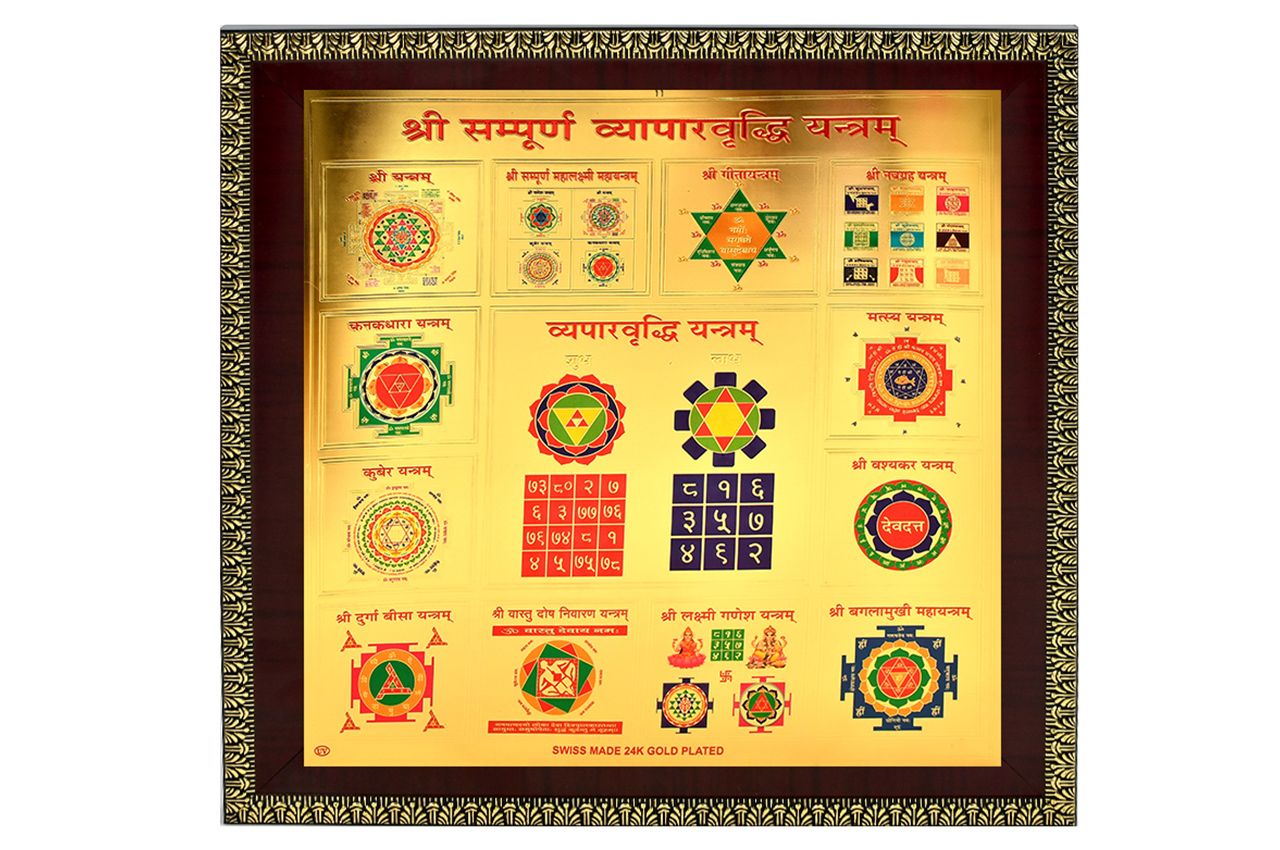Shri Sampoorna  Vyaparvruddhi Yantra on Golden Sheet with Frame